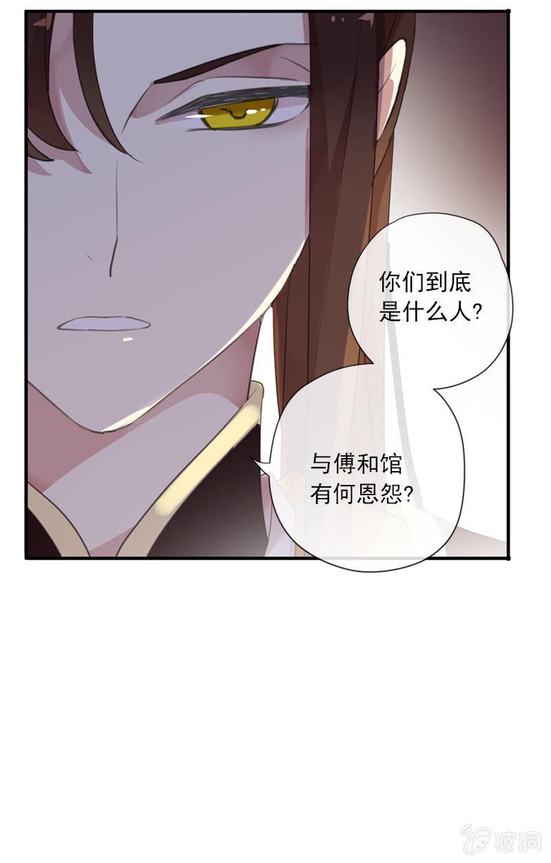 《百妖异闻》第89话-近身护卫 第33页