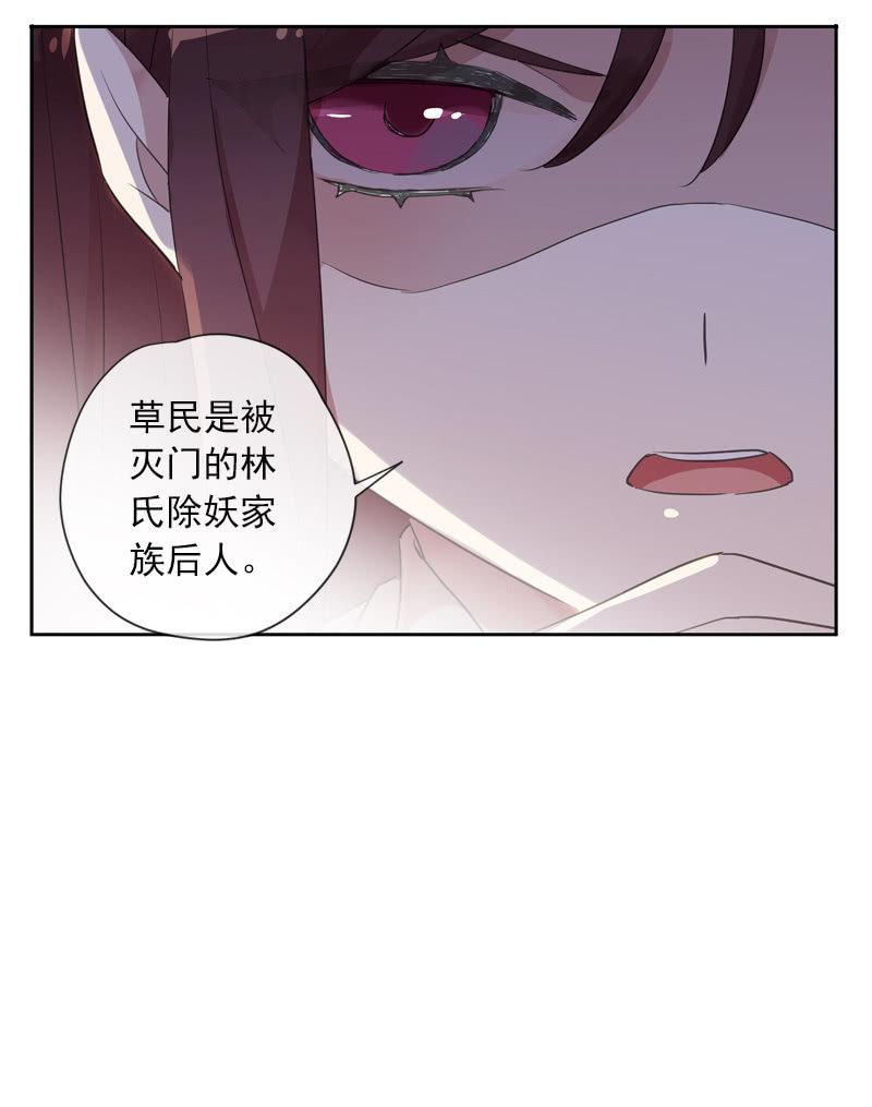 《百妖异闻》第89话-近身护卫 第35页