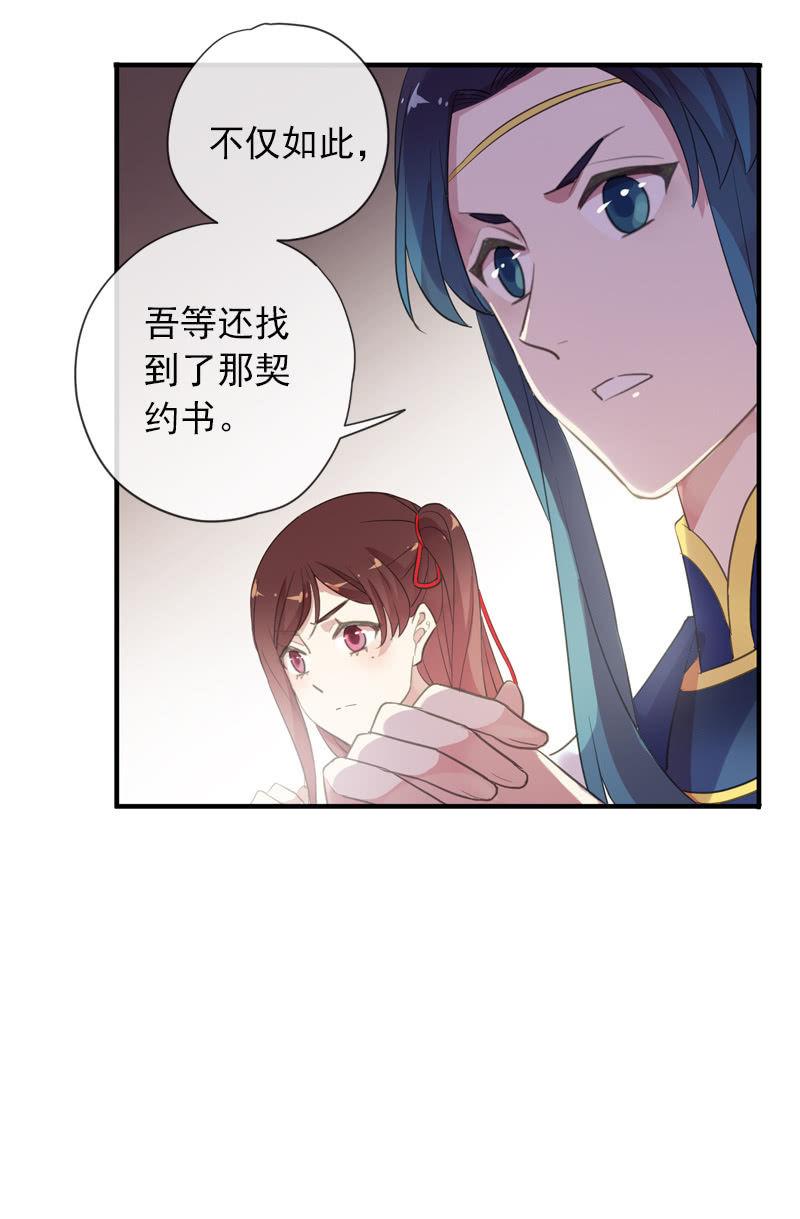 《百妖异闻》第89话-近身护卫 第38页