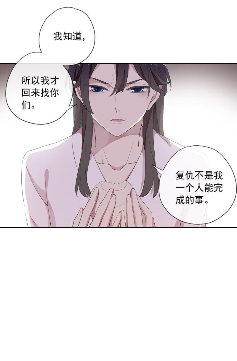 《百妖异闻》第89话-近身护卫 第3页