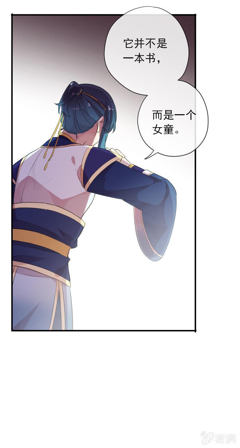 《百妖异闻》第89话-近身护卫 第41页