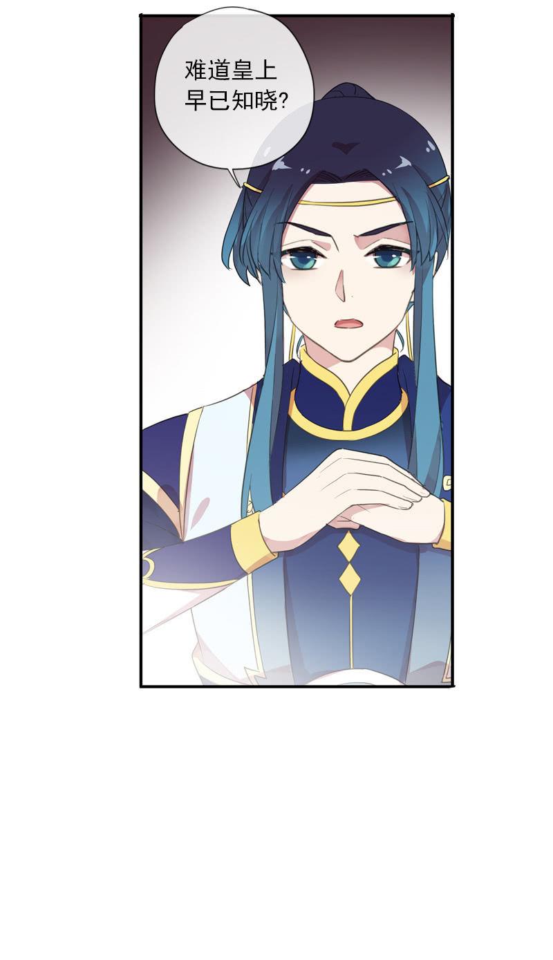 《百妖异闻》第89话-近身护卫 第44页
