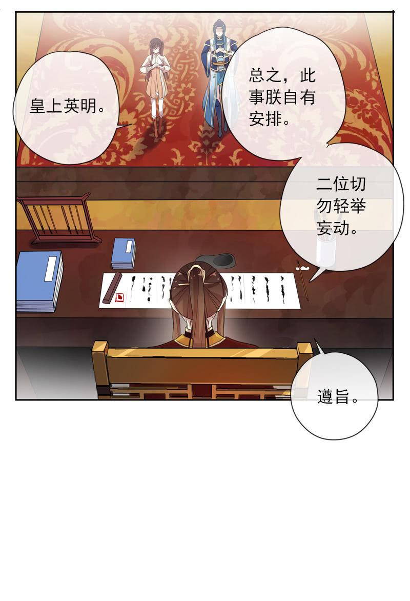 《百妖异闻》第89话-近身护卫 第48页