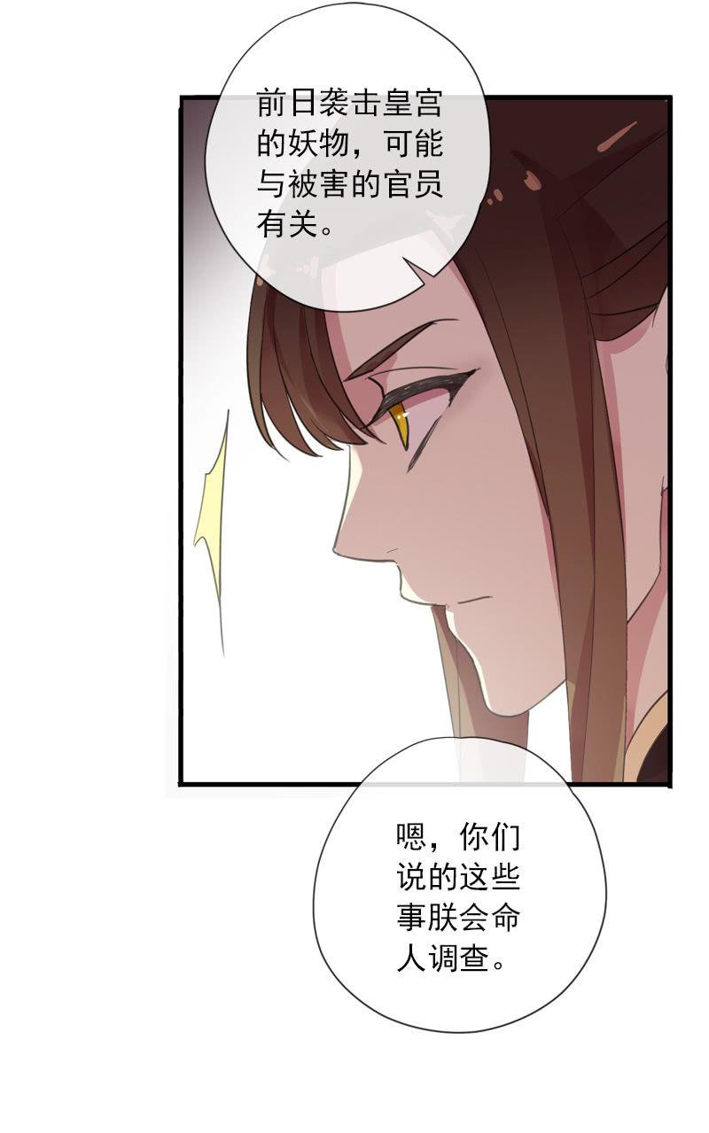 《百妖异闻》第89话-近身护卫 第50页