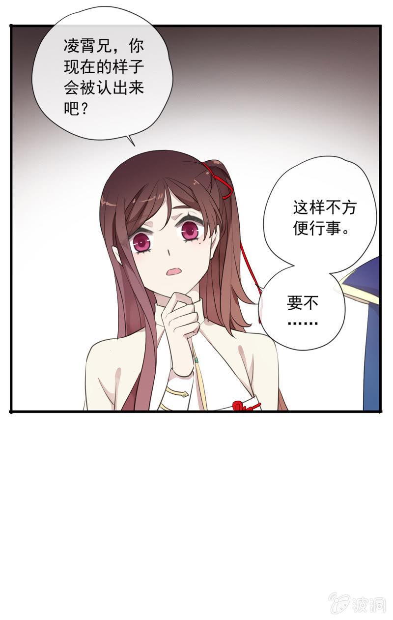 《百妖异闻》第89话-近身护卫 第5页
