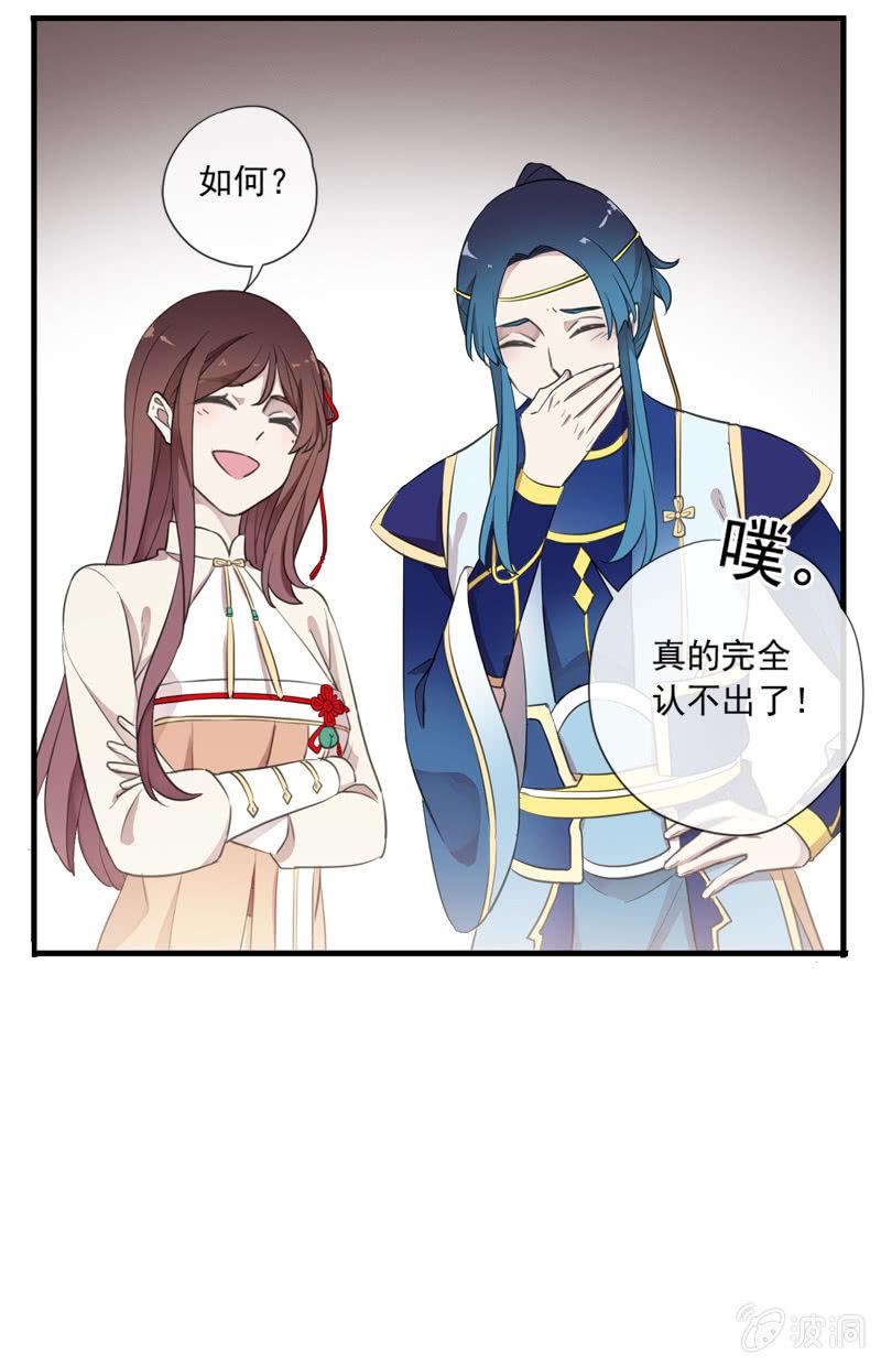 《百妖异闻》第89话-近身护卫 第9页