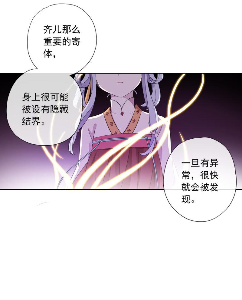 《百妖异闻》第87话-夜谈 第10页
