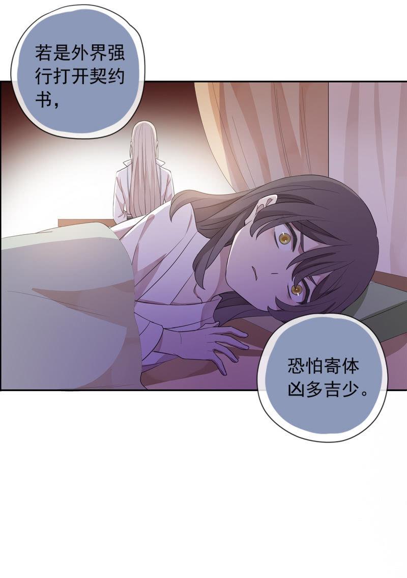 《百妖异闻》第87话-夜谈 第15页