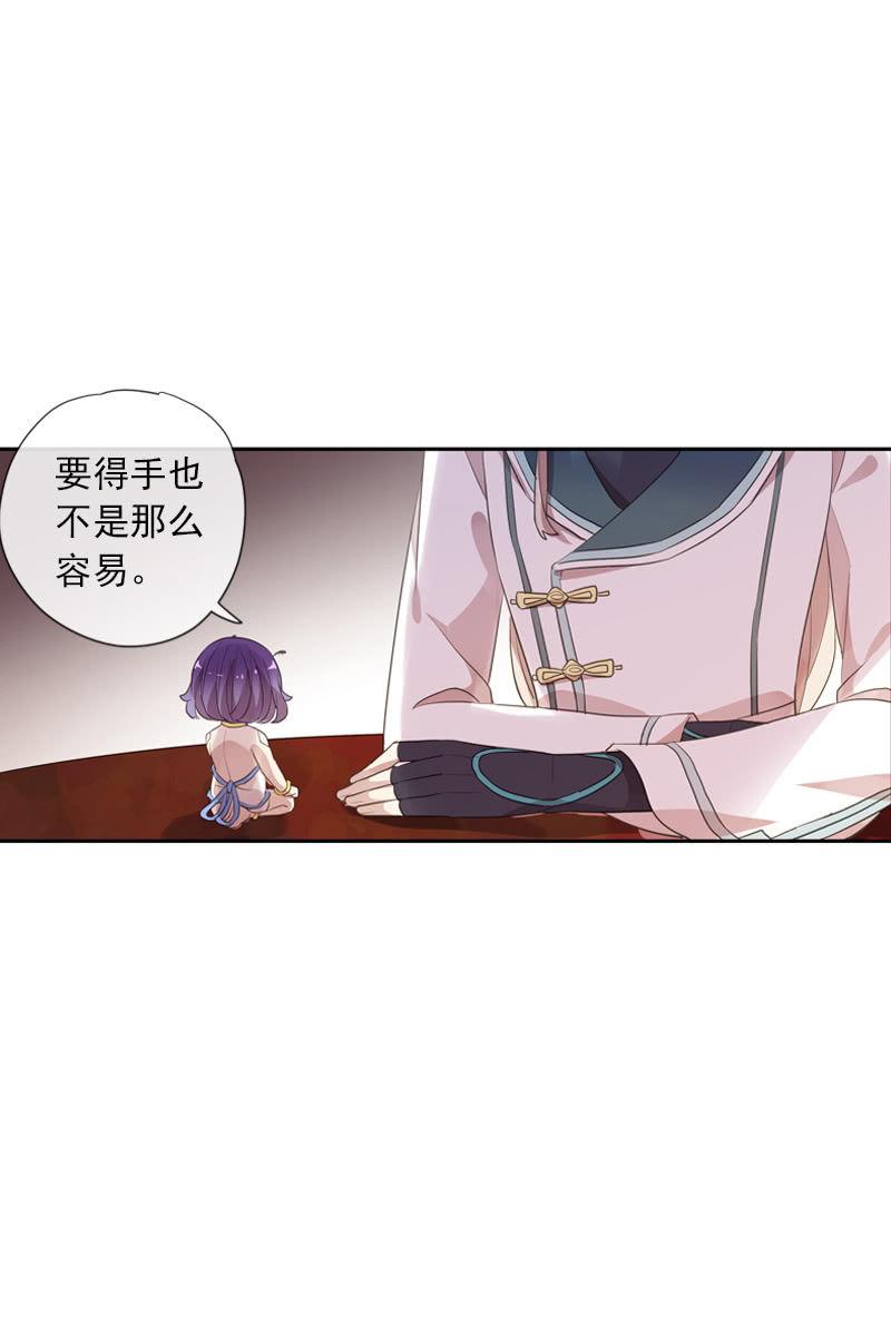 《百妖异闻》第87话-夜谈 第18页