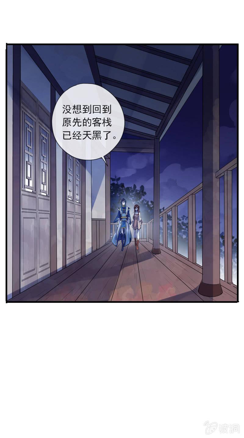 《百妖异闻》第87话-夜谈 第25页