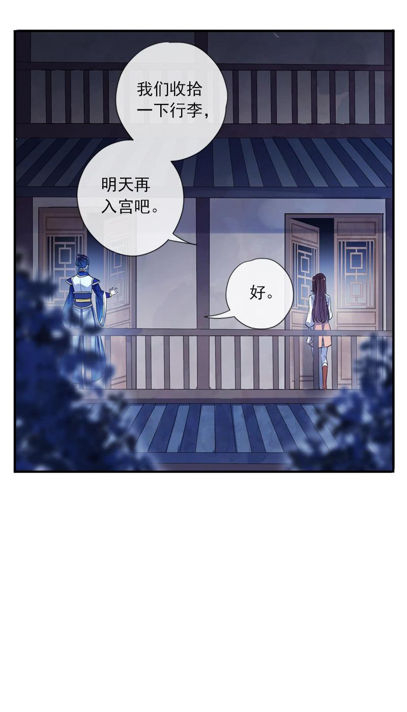 《百妖异闻》第87话-夜谈 第26页