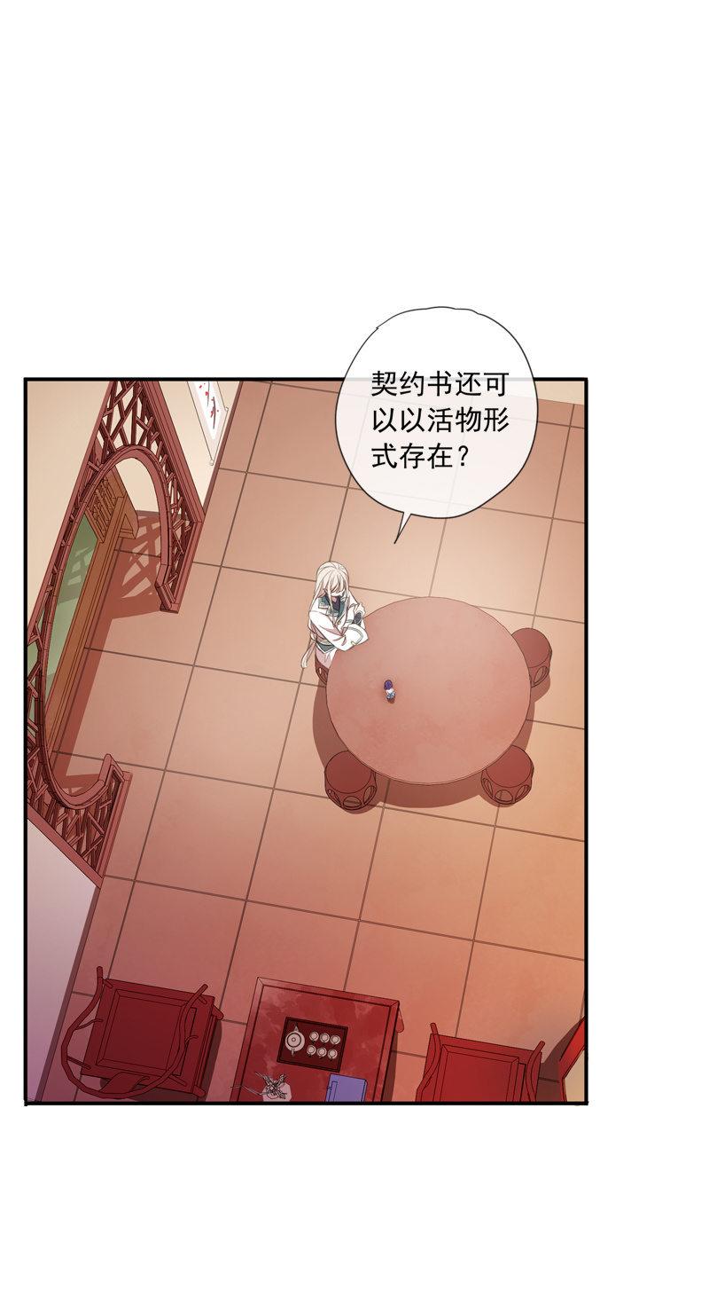 《百妖异闻》第87话-夜谈 第2页