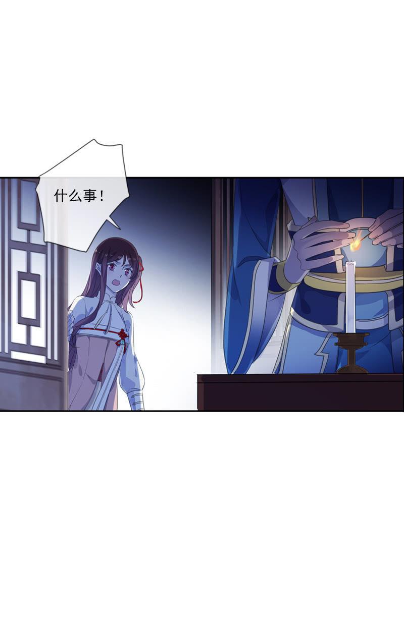 《百妖异闻》第87话-夜谈 第31页