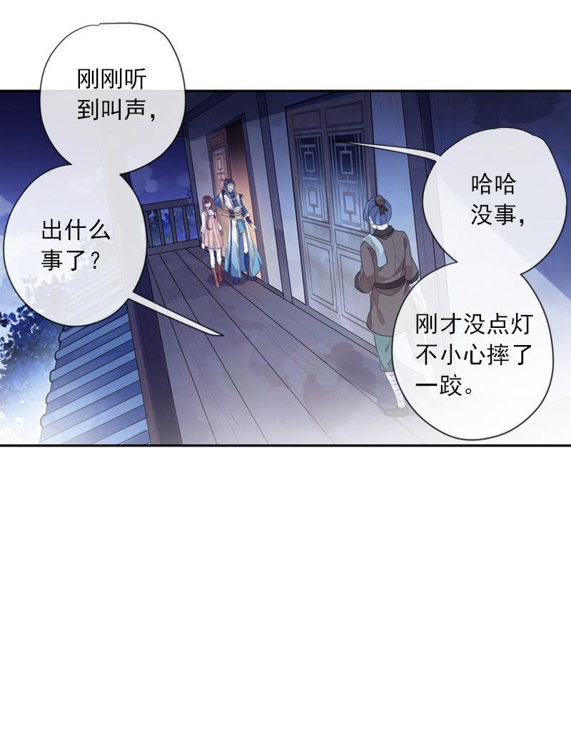 《百妖异闻》第87话-夜谈 第36页