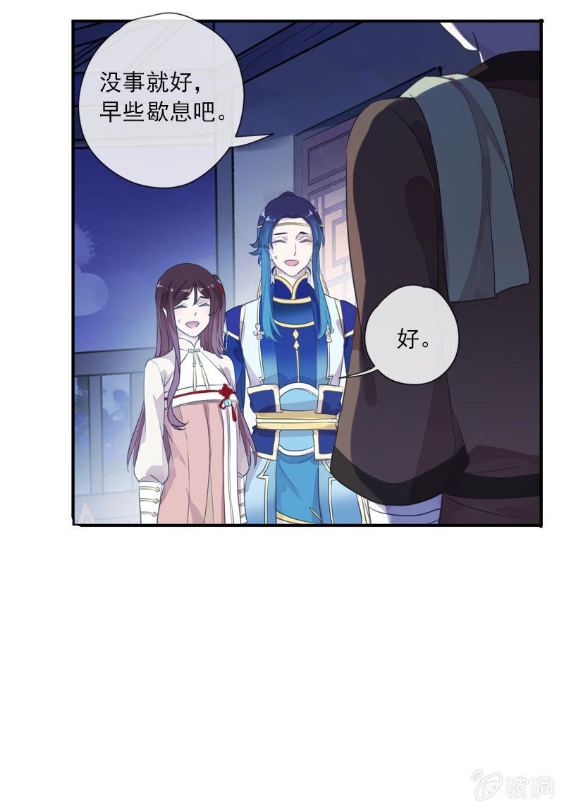 《百妖异闻》第87话-夜谈 第37页