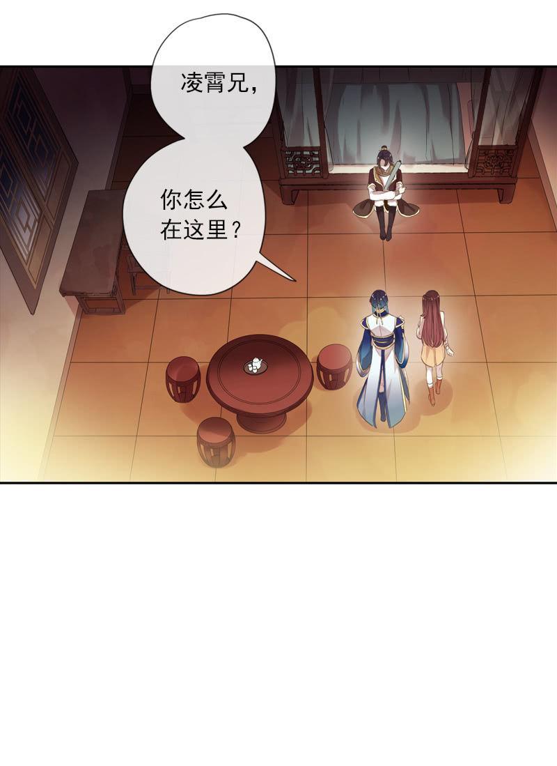 《百妖异闻》第87话-夜谈 第39页