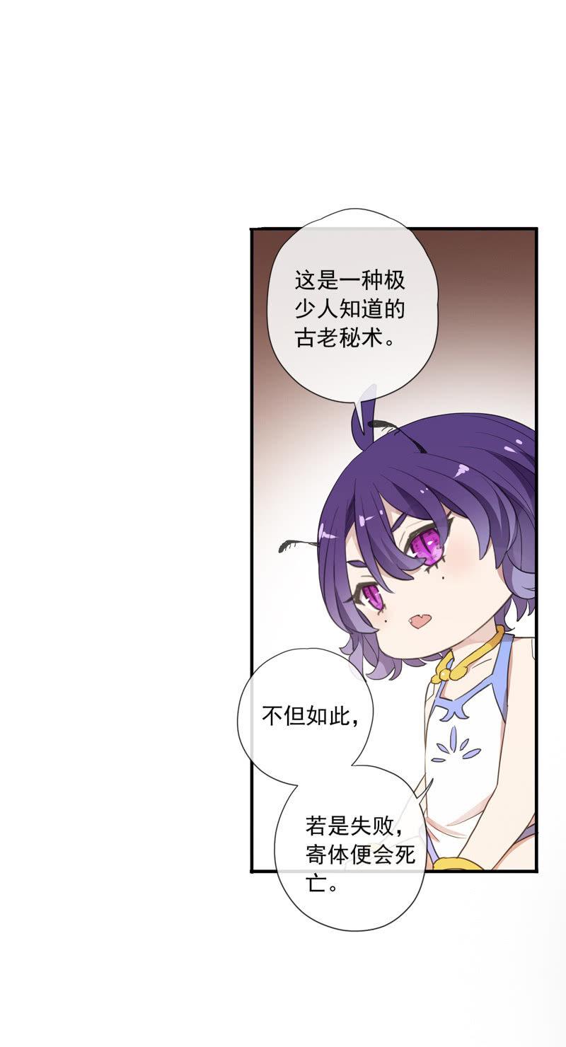 《百妖异闻》第87话-夜谈 第3页