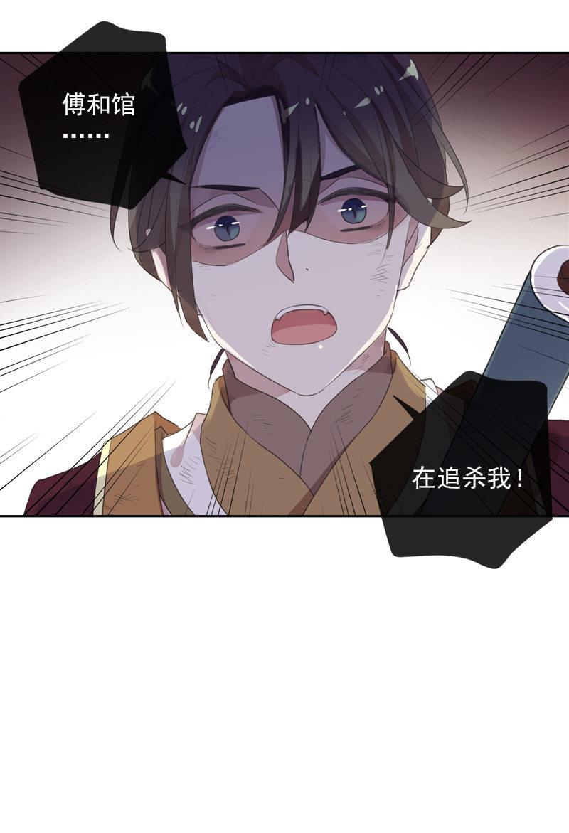 《百妖异闻》第87话-夜谈 第40页
