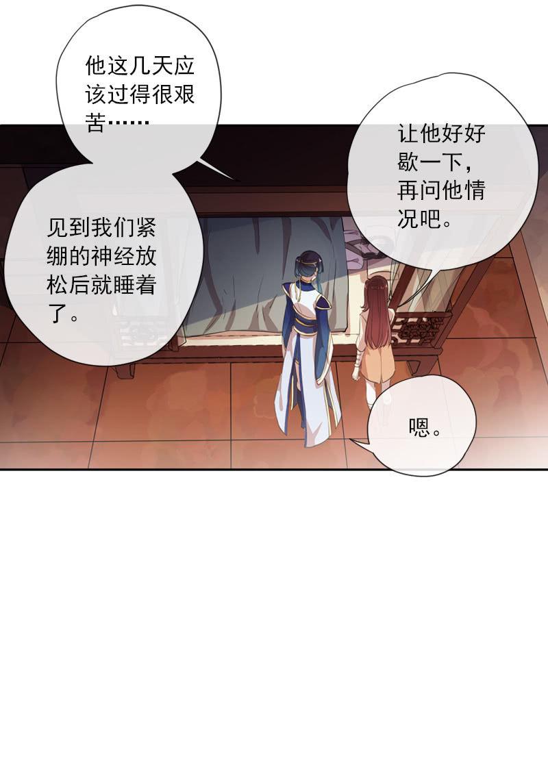 《百妖异闻》第87话-夜谈 第47页
