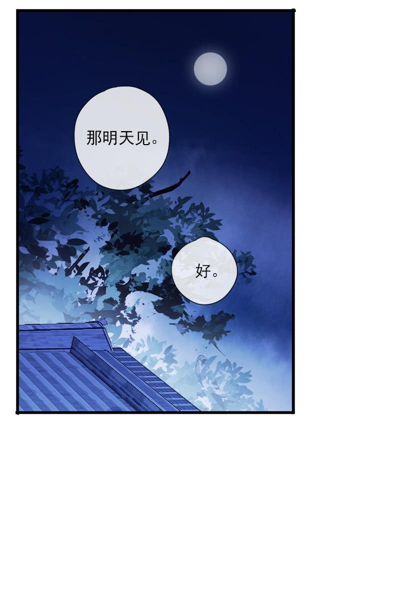 《百妖异闻》第87话-夜谈 第48页