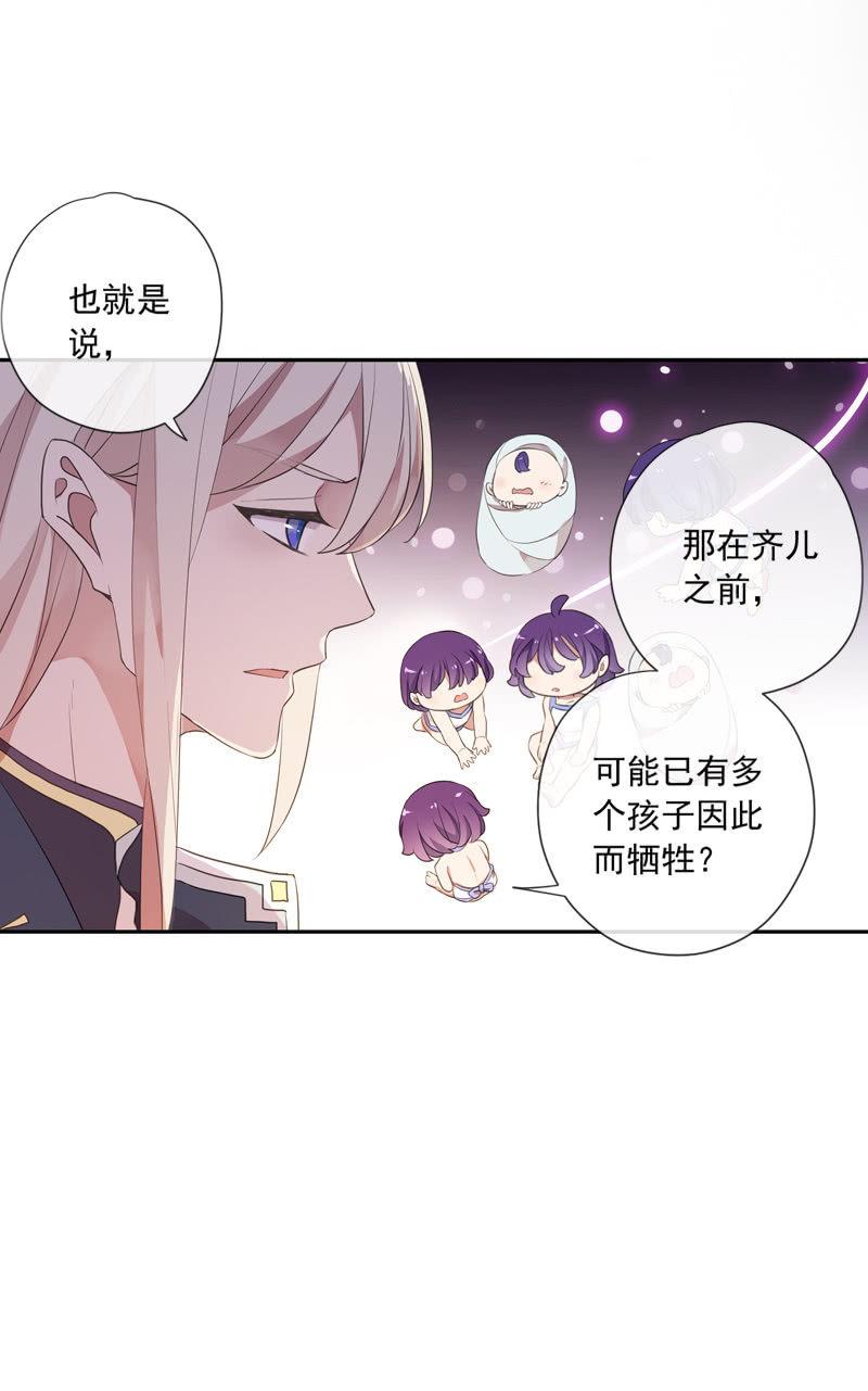 《百妖异闻》第87话-夜谈 第4页
