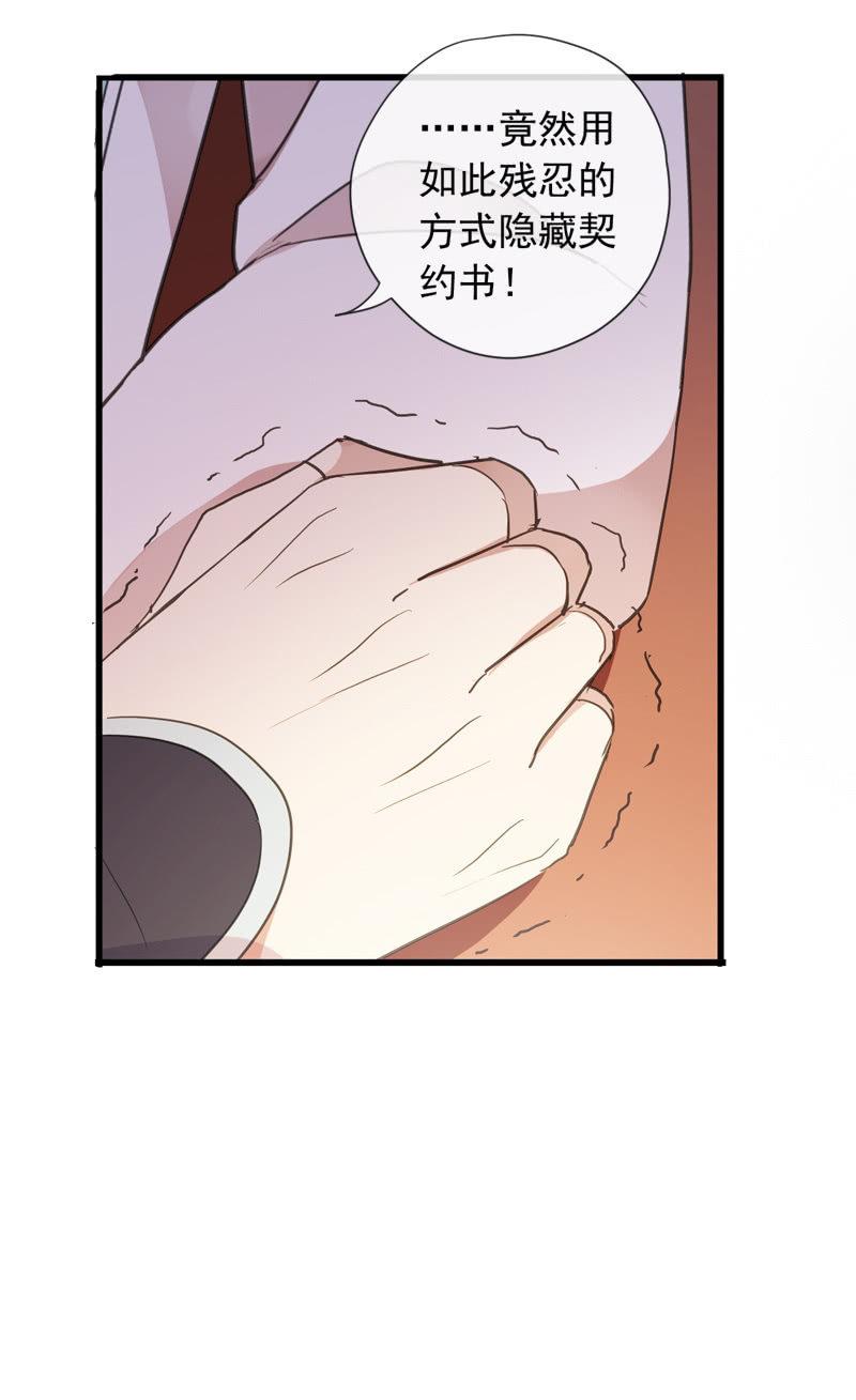 《百妖异闻》第87话-夜谈 第6页