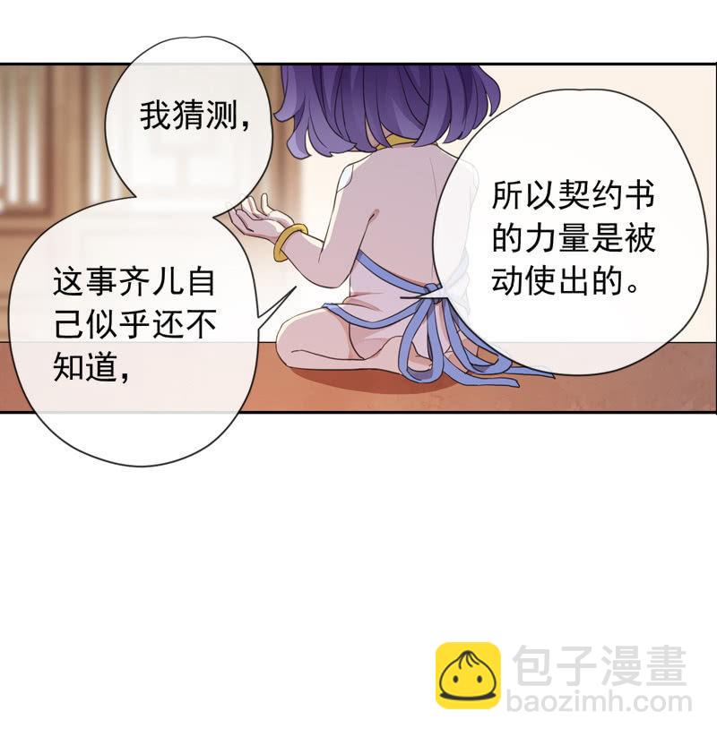 《百妖异闻》第87话-夜谈 第7页