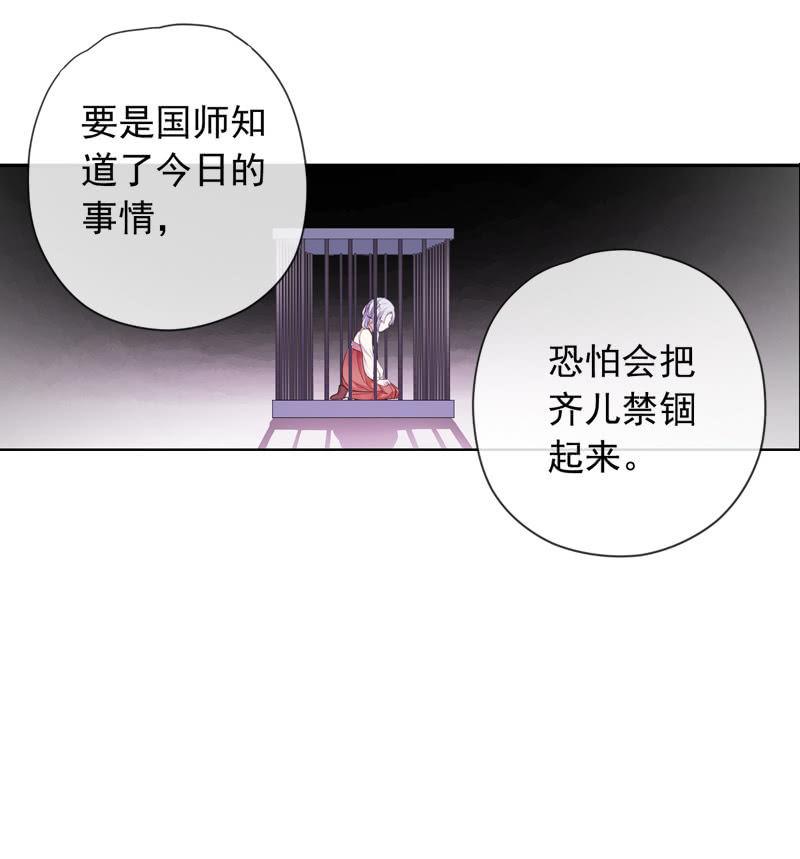 《百妖异闻》第87话-夜谈 第8页