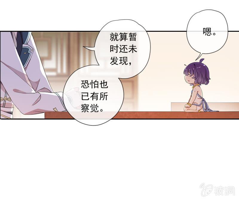 《百妖异闻》第87话-夜谈 第9页
