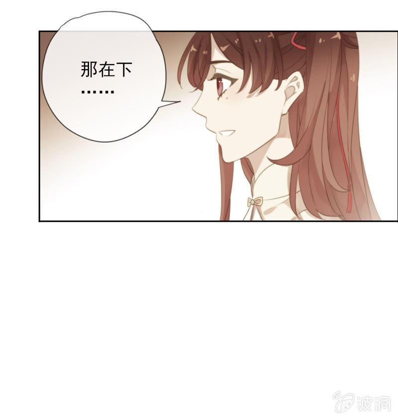 《百妖异闻》第92话-引荐 第25页