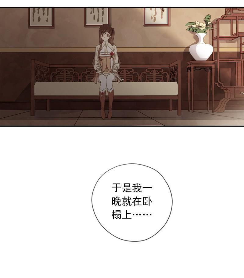《百妖异闻》第92话-引荐 第32页