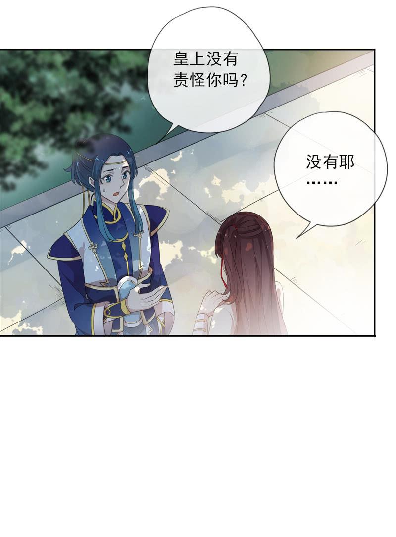 《百妖异闻》第92话-引荐 第34页