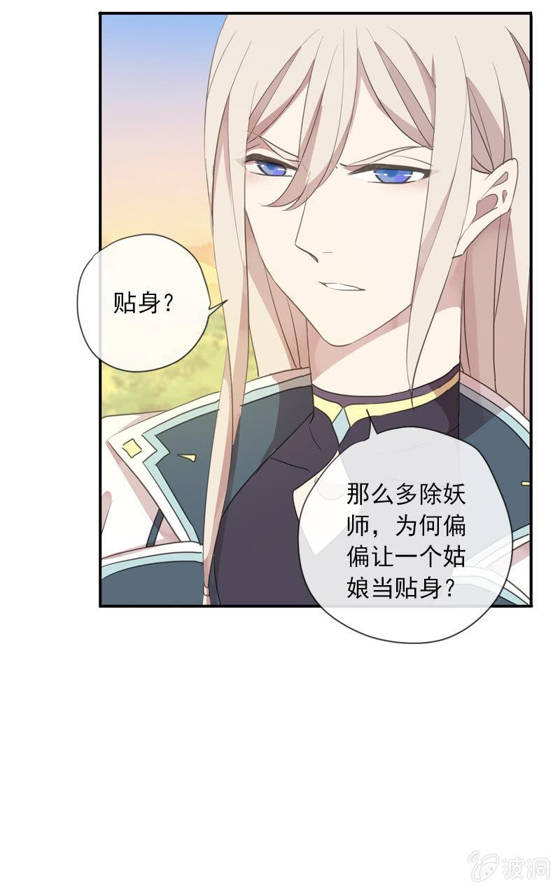 《百妖异闻》第92话-引荐 第49页