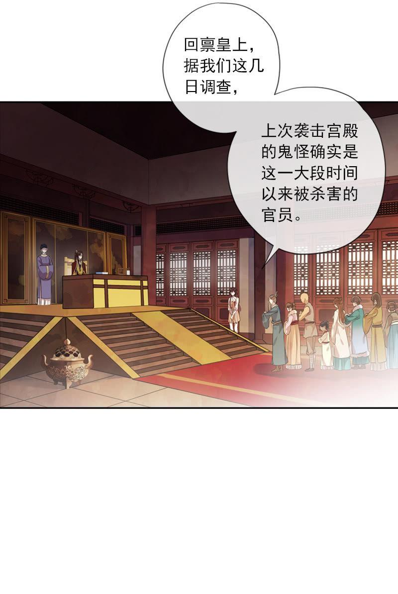《百妖异闻》第92话-引荐 第4页