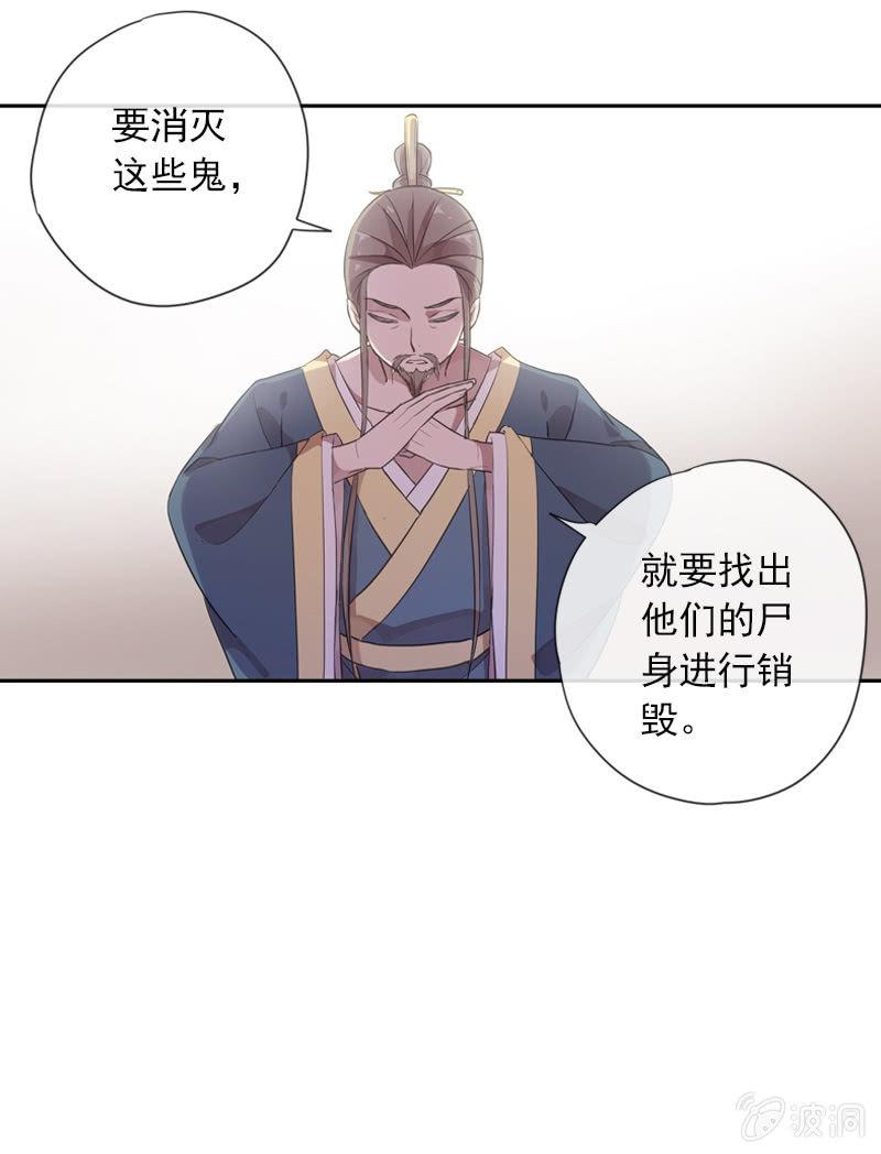 《百妖异闻》第92话-引荐 第5页