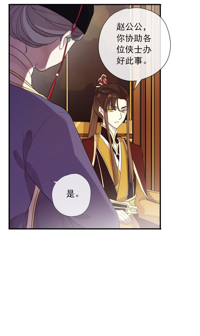 《百妖异闻》第92话-引荐 第6页