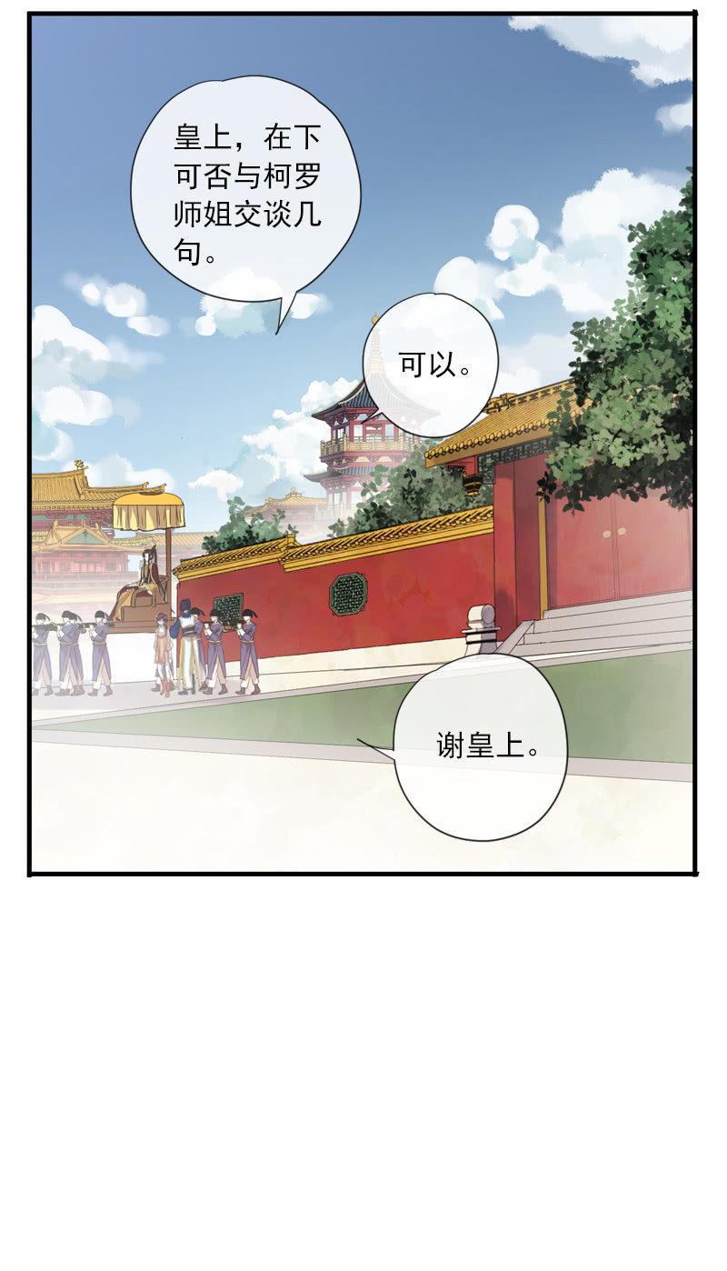 《百妖异闻》第92话-引荐 第8页