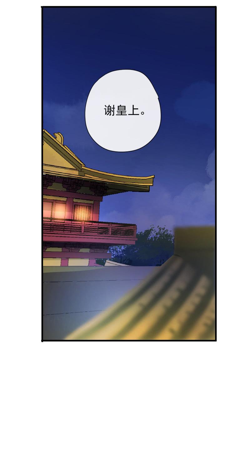《百妖异闻》第93话-心仪于你 第10页