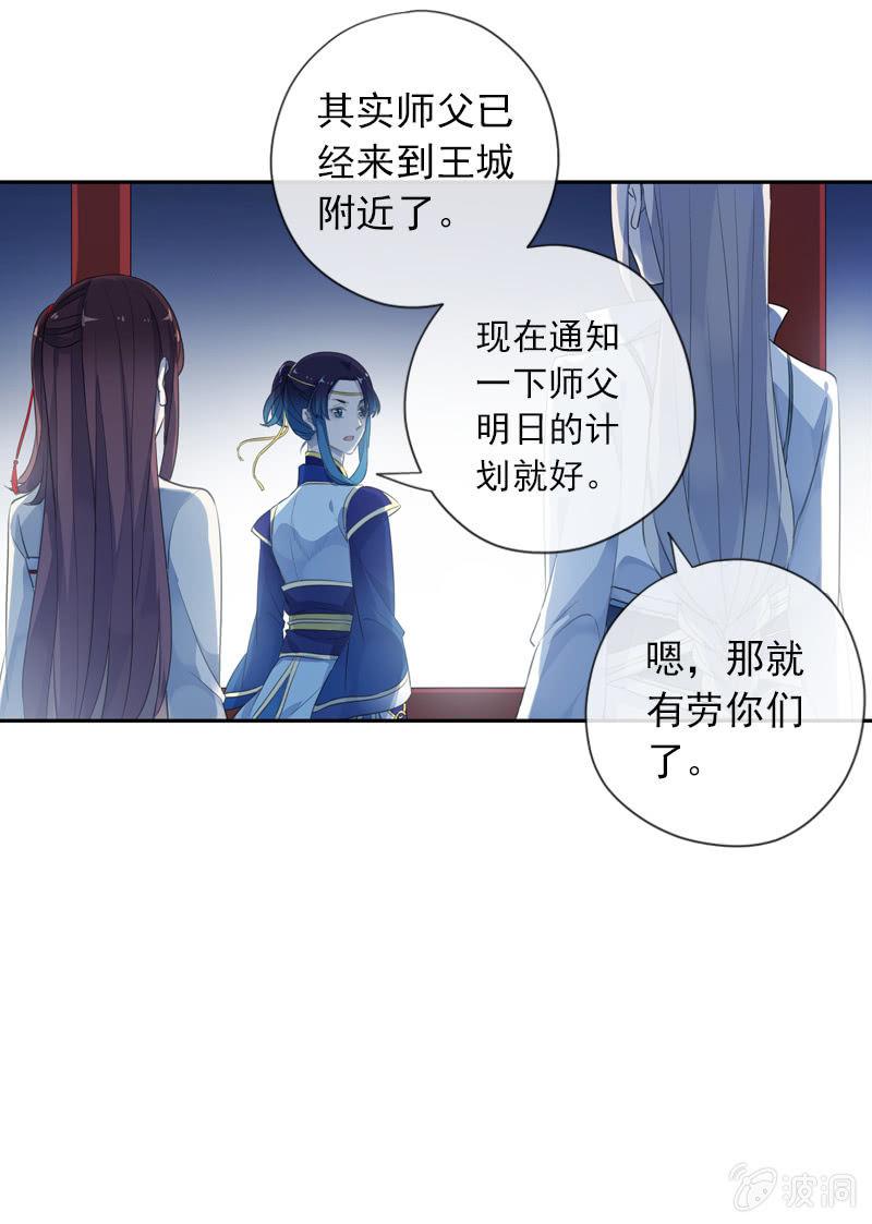 《百妖异闻》第93话-心仪于你 第13页