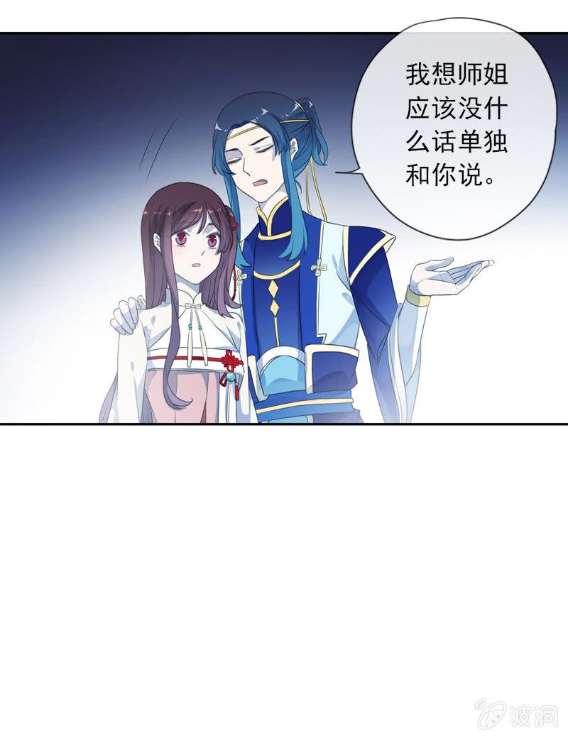 《百妖异闻》第93话-心仪于你 第17页