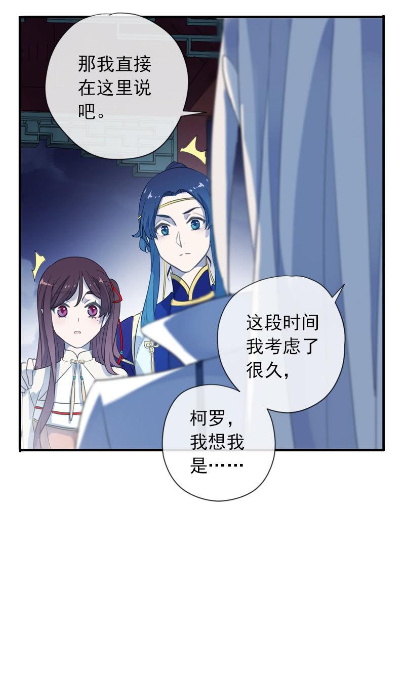 《百妖异闻》第93话-心仪于你 第19页