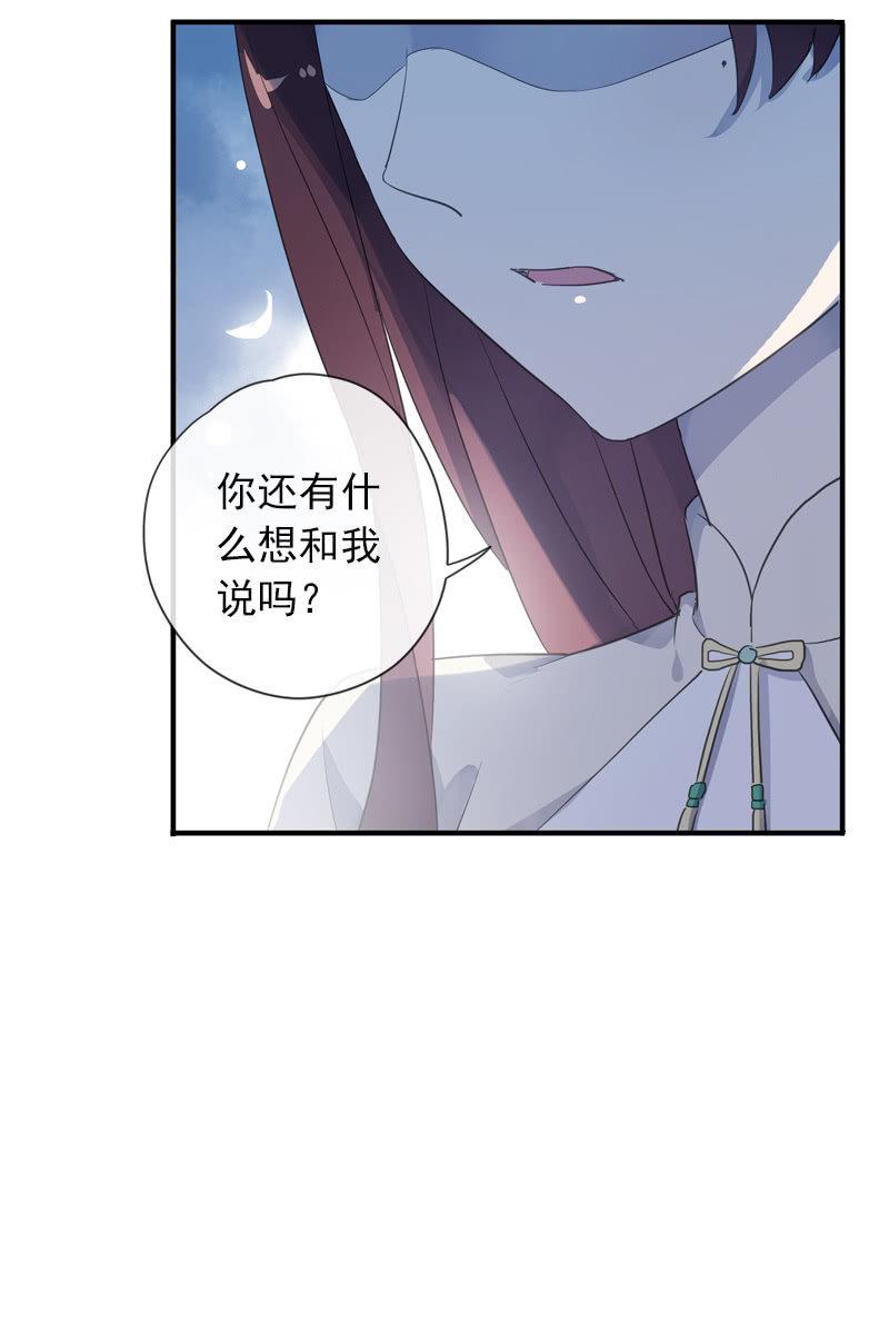 《百妖异闻》第93话-心仪于你 第23页