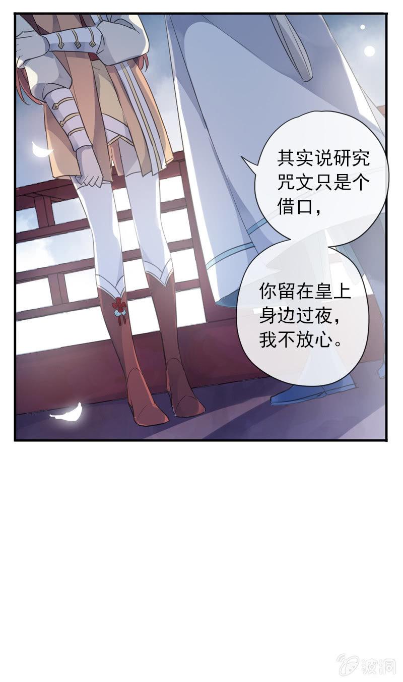 《百妖异闻》第93话-心仪于你 第25页