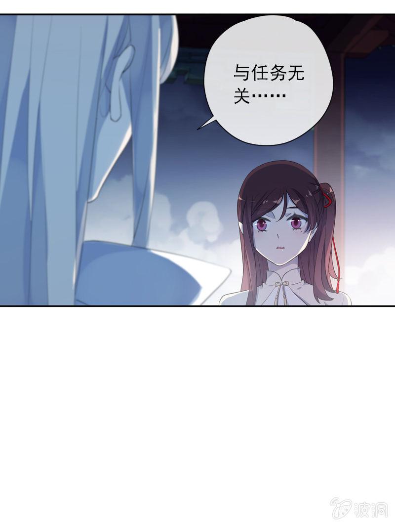 《百妖异闻》第93话-心仪于你 第29页