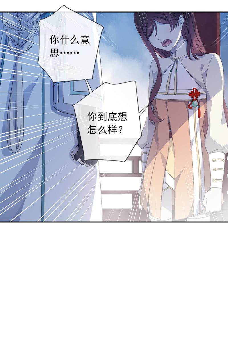 《百妖异闻》第93话-心仪于你 第31页