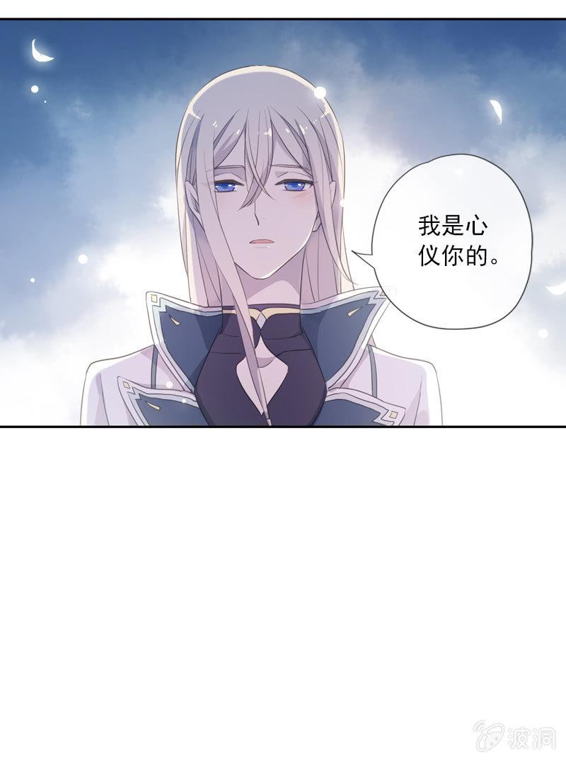 《百妖异闻》第93话-心仪于你 第33页