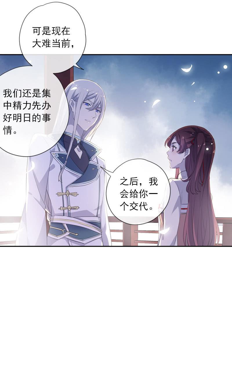 《百妖异闻》第93话-心仪于你 第36页