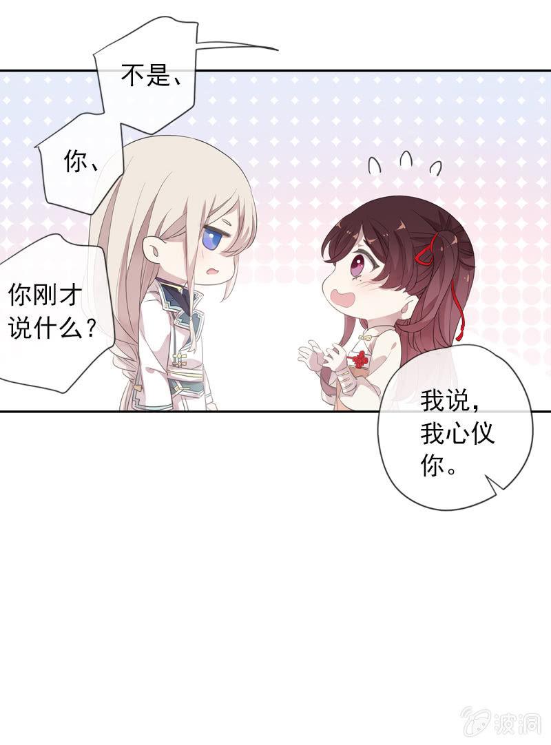 《百妖异闻》第93话-心仪于你 第37页