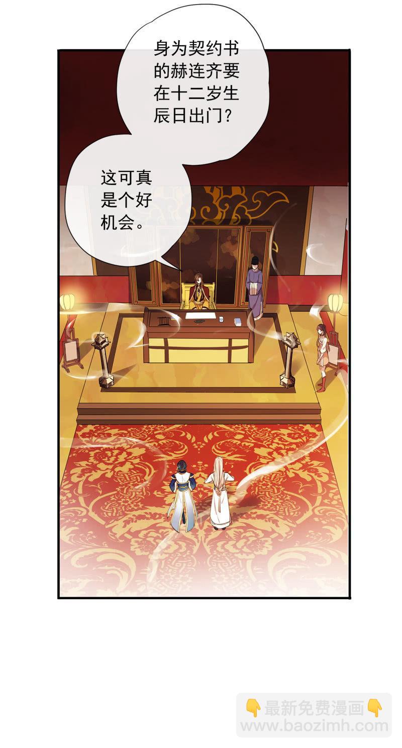 《百妖异闻》第93话-心仪于你 第3页