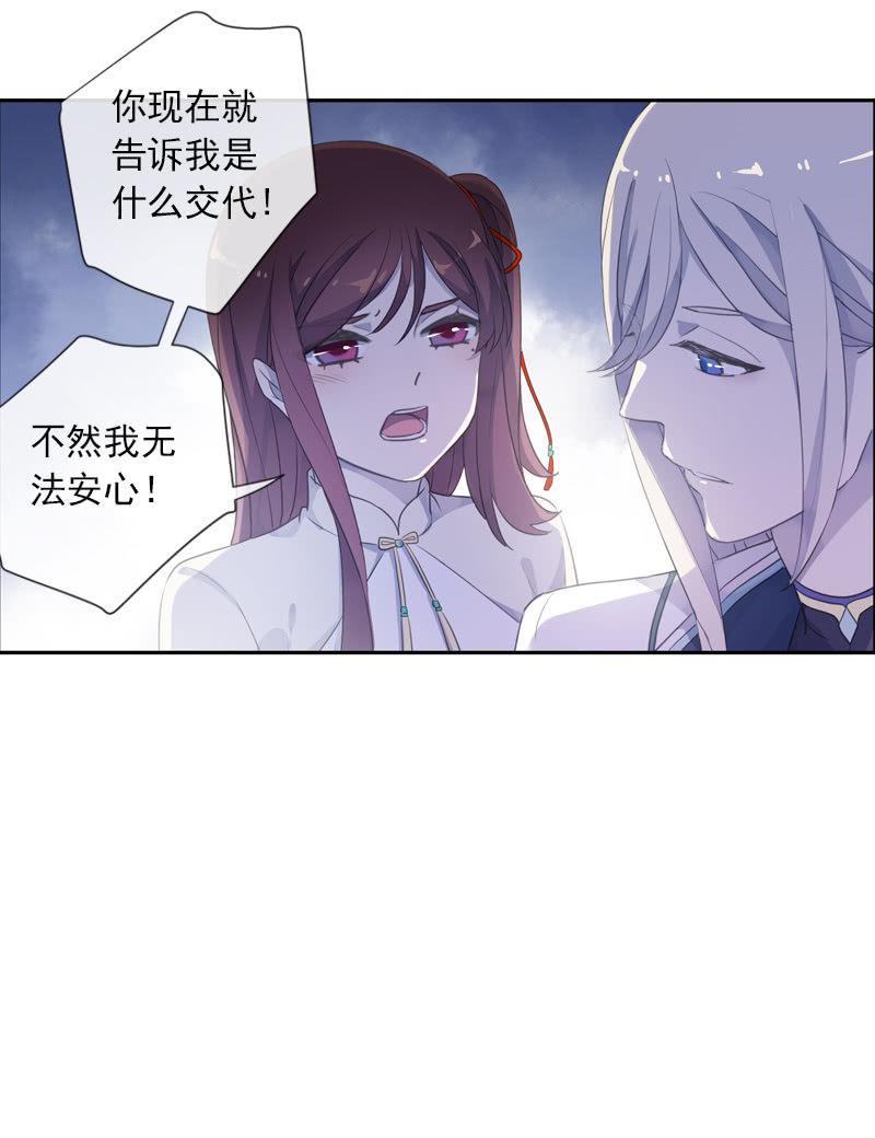 《百妖异闻》第93话-心仪于你 第42页
